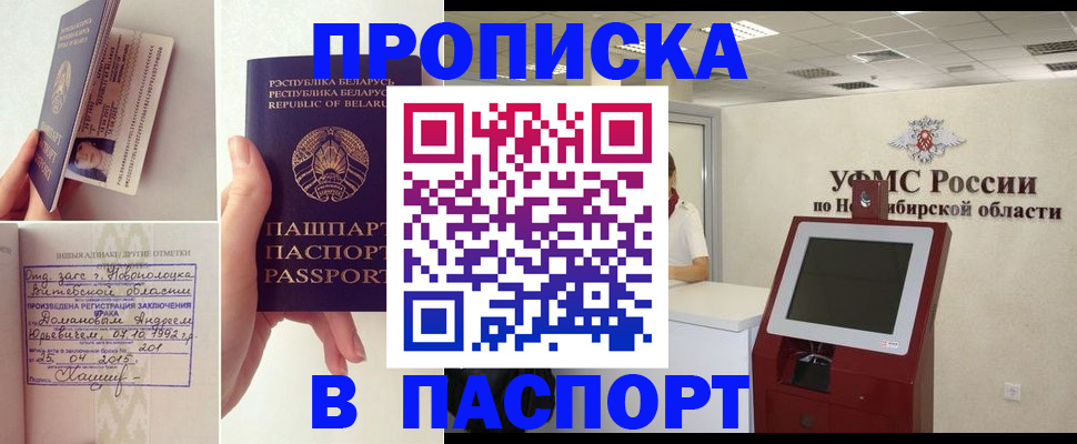 временная регистрация законно в Евпатории