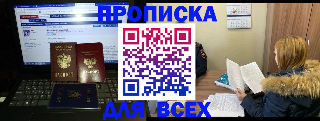 прописка для работы в Евпатории