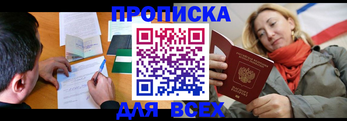 временная прописка в Евпатории