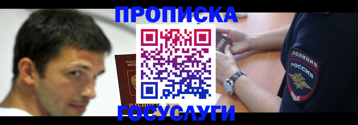 где прописаться в Евпатории
