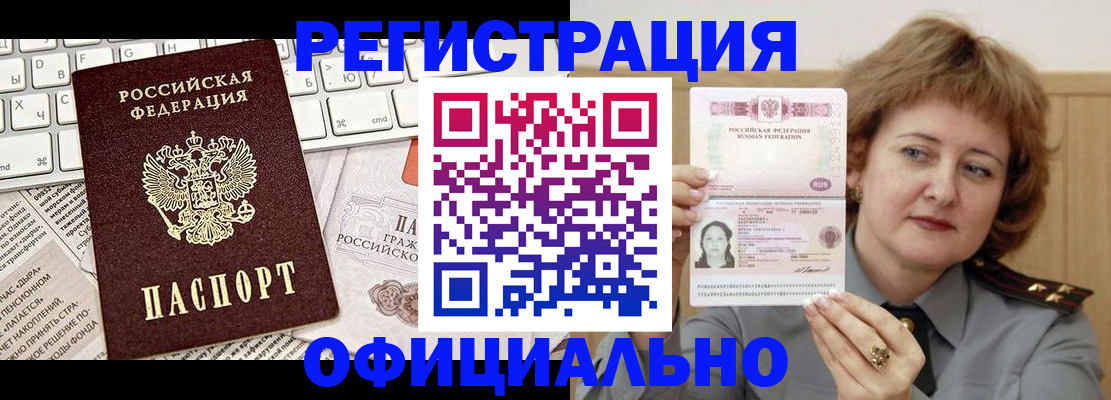 прописка 2025 в Евпатории